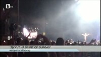 Spirit of Burgas през погледа на 