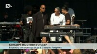 Стиви Уондър изнесе импровизиран концерт във Вашингтон