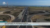 Пускат частично трафика на Западната дъга над Ломско шосе в столицата
