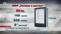 Скандална обществена поръчка на регионалното министерство за рекламни материали