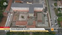 Канали за дрога зад решетките в Бургаския затвор