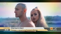Крадена ли е песента на Сузанита?