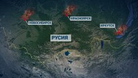 Кремъл: Пожарът в Сибир може да е дело на криминална групировка