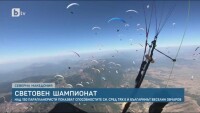 Над 150 парапланеристи показаха умения на шампионат в Северна Македония 
