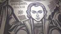 Говори БАН: Неофит собственоръчно е написал, че е от Банско
