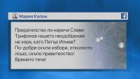 Депутатите на Единна народна партия няма да подкрепят кабинета на ИТН