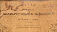 120 г. след Илинденско-Преображенското въстание: Изложба припомня европейските етнически карти за Македония