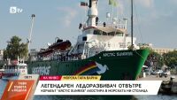 Легендарен ледоразбивач акостира във Варна: „Морето е в опасност