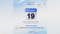 Сметките за вода в София стават електронни: Какво трябва да направят клиентите до 19 октомври