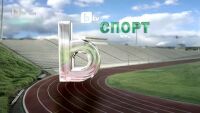 Спорт - Втора сутрешна емисия - 09.12. 2012 г.