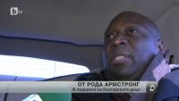 В София пристигна внукът на джазмена Луис Армстронг