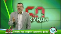 Помним още 