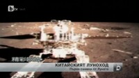 Първи снимки от Луната на китайския луноход