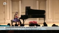 Млади русенски пианисти в прочутата зала 