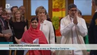 Малала Юсуфзай и Кайлаш Сатяртхи получиха Нобеловата си награда