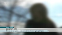 Системно и масово насилие в интернатите