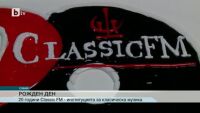 Специална музикална програма и награди за слушателите на Classic FM