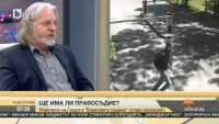 Ще има ли наказан за убийството на Георги в 