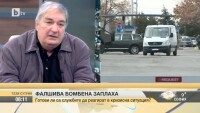 Полк. Иван Бояджиев: Не може да има пълни граждански права и да имаш пълна сигурност