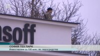 В София откриха първия научно технологичен парк у нас