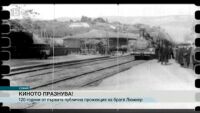 На 28 декември киното празнува