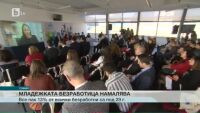 Спад в младежката безработица у нас