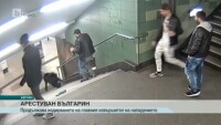  Арестуваха българин като съучастник в нападение в Берлин