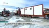 bTV Новините - Късна емисия - 14.12.2016 г.