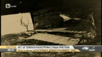 45 години от самолетната катастрофа с Паша Христова