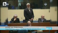 Равносметката 2017: Показно самоубийство в края на Трибунала за военни престъпления
