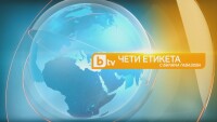 „Чети етикета“: Най-интересните теми от 2020 г. по избор на зрителите