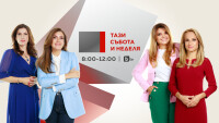 bTV удължава сутрешния уикенд блок с повече актуално и развлекателно съдържание