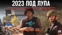 Светът под лупа: Екипите на bTV бяха в най-критичните точки на света през 2023 г.