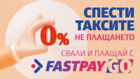 FastPay предлага онлайн плащане на битови сметки и други задължения без допълнителни такси