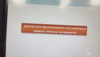 Шест дни до еврото: На места се стигна до блокаж на депозитните банкомати