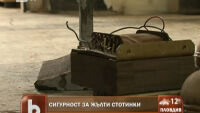 Сигурност за жълти стотинки
