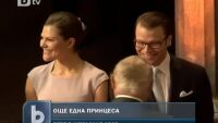 Още една принцеса