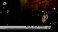 Три дни до концерта на рок легендата Слаш в София