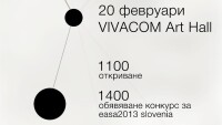 20 февруари - 