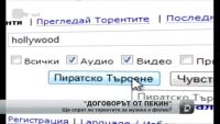 Ще бъде ли ограничен достъпът до торент тракерите?