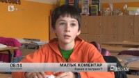 Малък коментар: Какво е патриот?