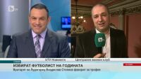 Кой е футболистът на България за 2014 година?
