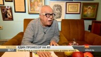 Един професор на 80: Юлиан Вучков за страстта към живота и куража да казваш истината