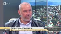 Словото на владиката