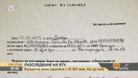 Как може да задлъжнеем с хиляди левове без да знаем?