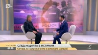 Илия Кузманов: През последните 2 години има повече от 200 инцидента с агресия срещу полицаи