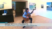 13-годишно българче пропусна шанс да свири в „Карнеги хол”