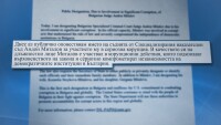 Куп неясноти след US „черния печат“ за спецсъдия Миталов