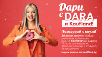 DARA и Kaufland с обща кауза в подкрепа на талантливи деца