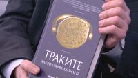 „Траките – какво трябва да знаете?“: Историци разкриват тайните на тракийския народ в нова книга